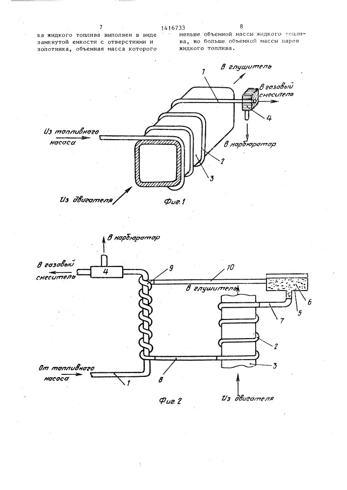 Устройство приготовления горючей смеси для двигателя внутреннего сгорания (патент 1416733)