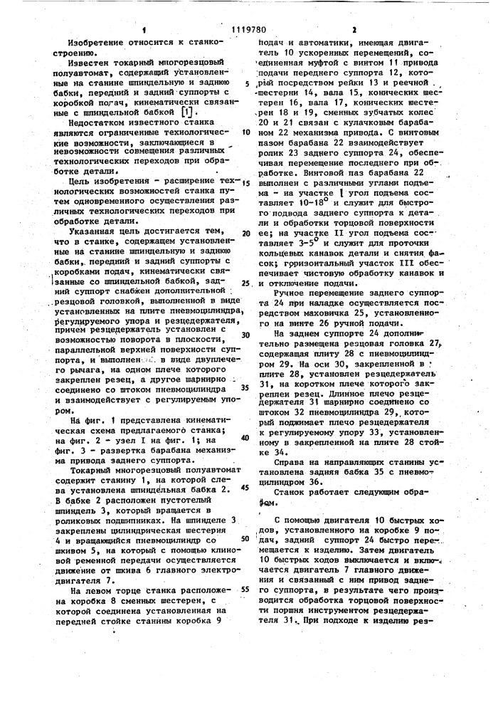 Токарный многорезцовый полуавтомат (патент 1119780)