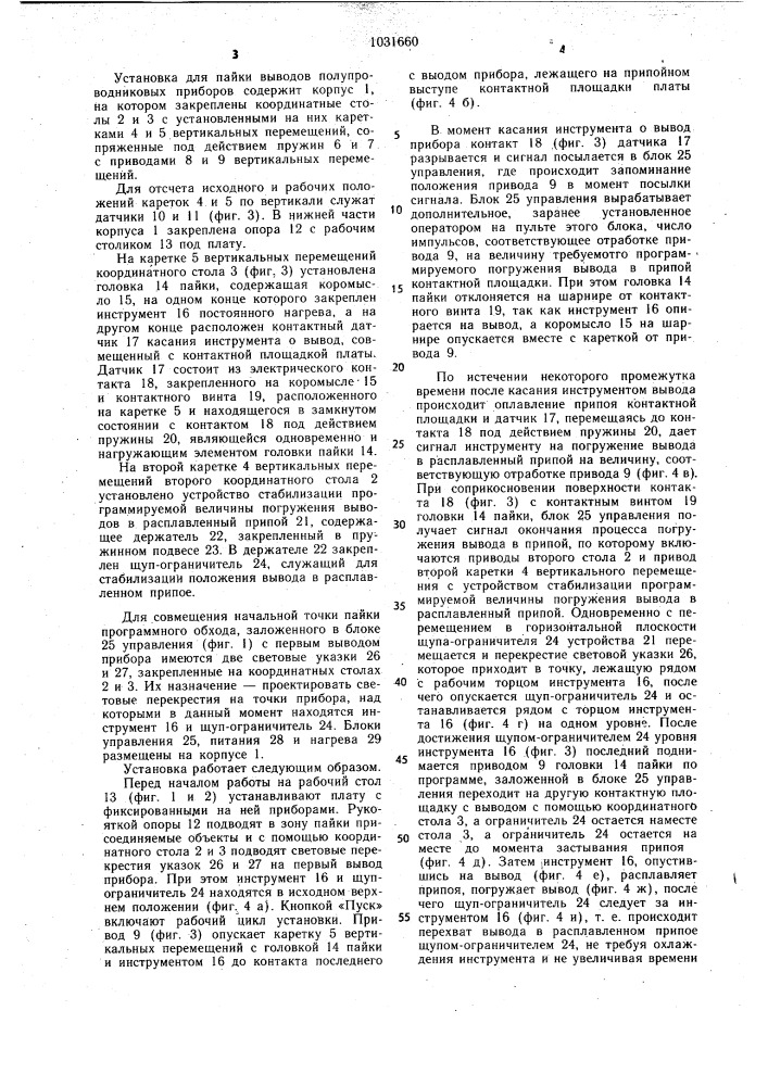 Установка для пайки выводов полупроводниковых приборов (патент 1031660)