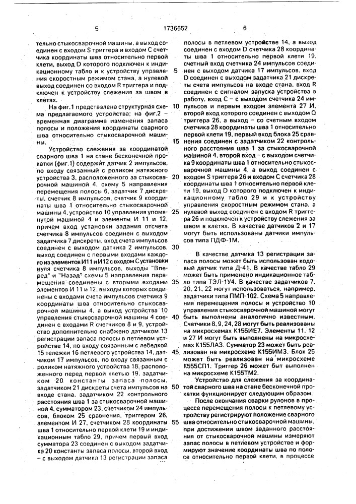 Устройство слежения за координатой сварного шва на стане бесконечной прокатки (патент 1736652)