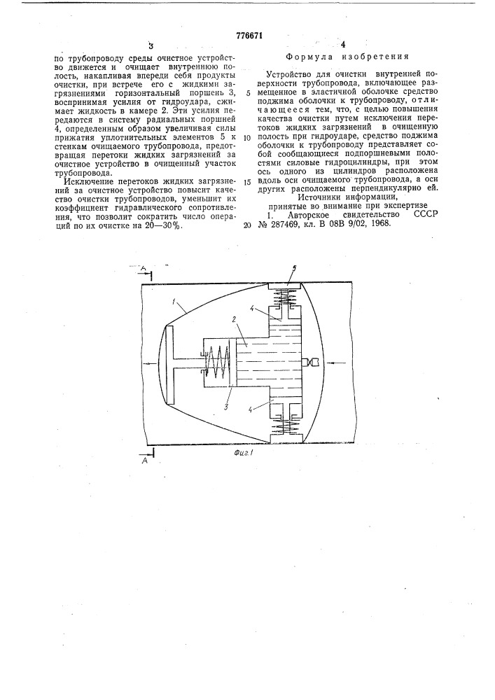 Устройство для очистки внутренней поверхности трубопровода (патент 776671)