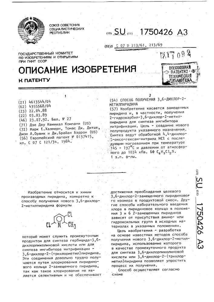 Способ получения 3,6-дихлор-2-метилпиридина (патент 1750426)