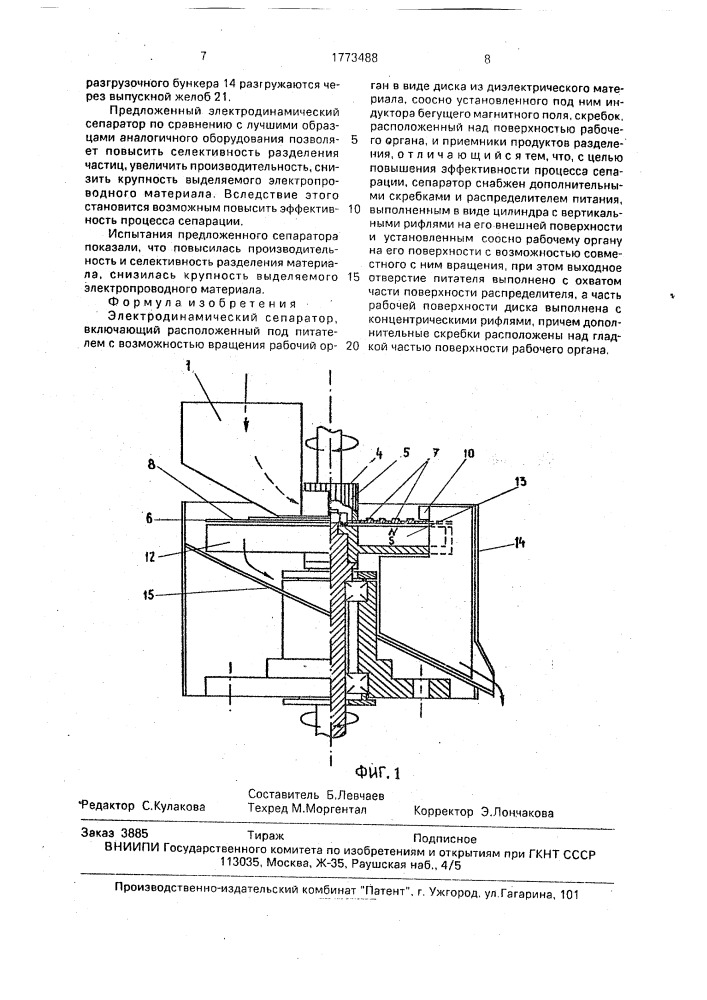 Электродинамический сепаратор (патент 1773488)