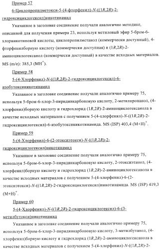 Производные пиридин-3-карбоксамида в качестве обратных агонистов св1 (патент 2404164)