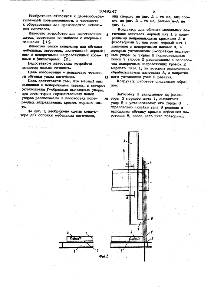 Кондуктор для обгонки мебельных заготовок (патент 1049247)