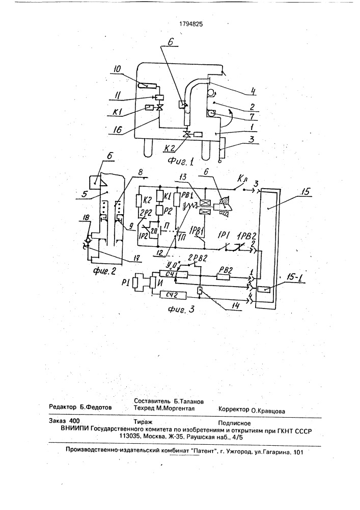 Приемно-отправочная станция пневмопочты (патент 1794825)