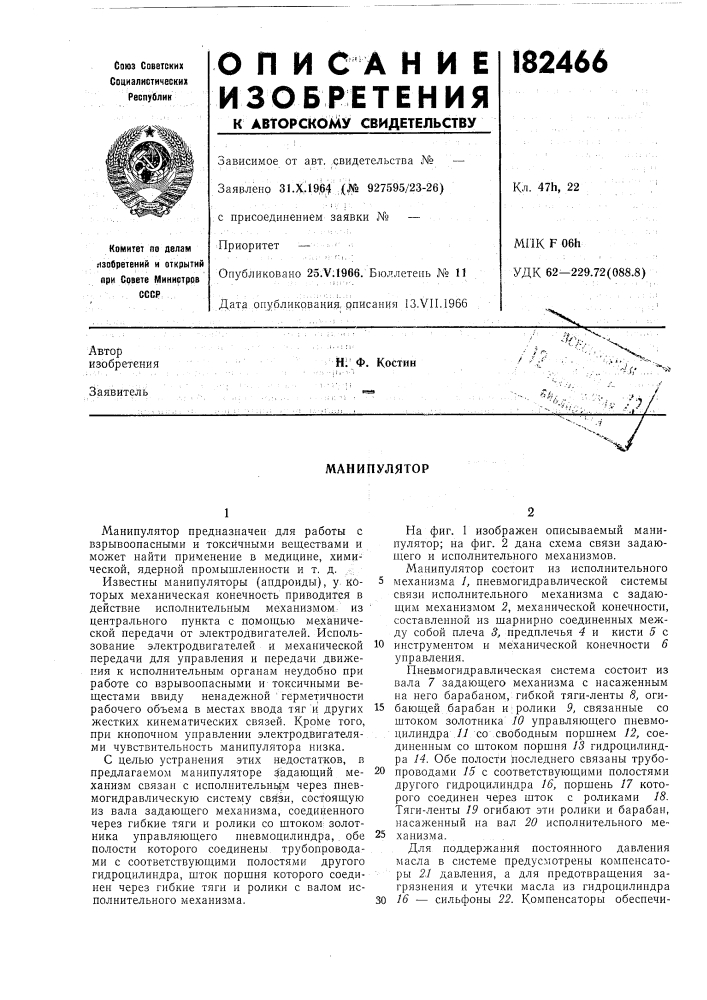 Патент ссср  182466 (патент 182466)