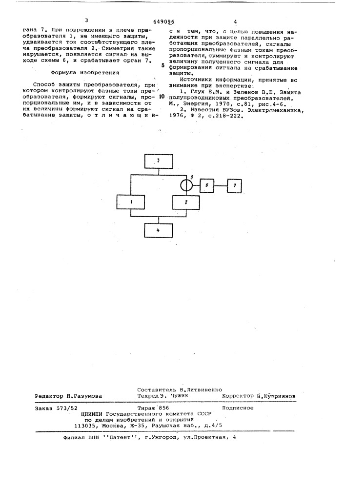 Способ защиты преобразователя (патент 649096)