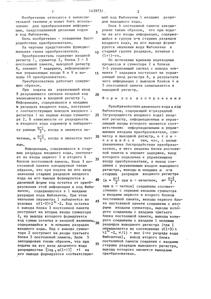 Преобразователь двоичного кода в код фибоначчи (патент 1439751)