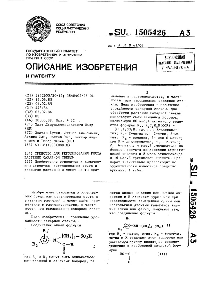 Средство для регулирования роста растений сахарной свеклы (патент 1505426)