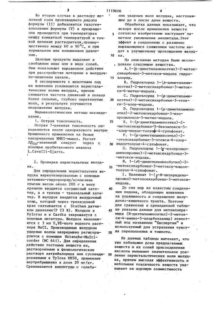 Способ получения производных @ -аминоалкилиндола или их солей (патент 1119606)