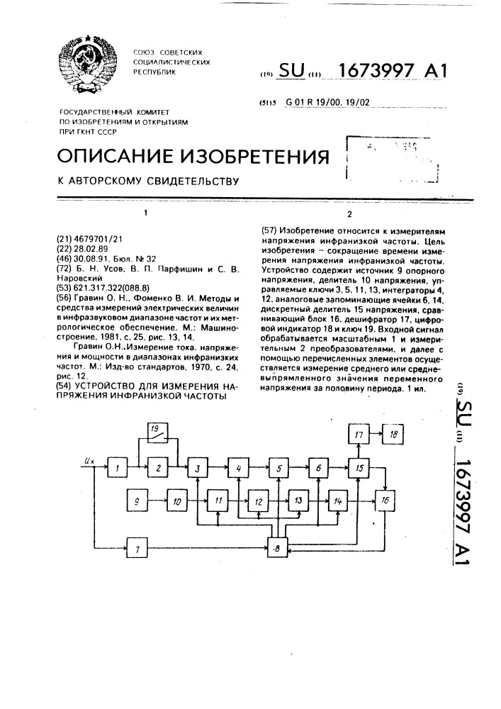 Устройство для измерения напряжения инфранизкой частоты (патент 1673997)