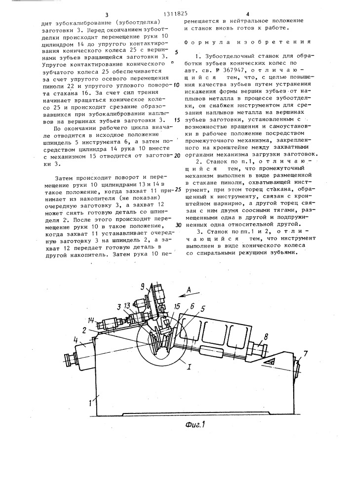 Зубоотделочный станок для обработки зубьев конических колес (патент 1311825)