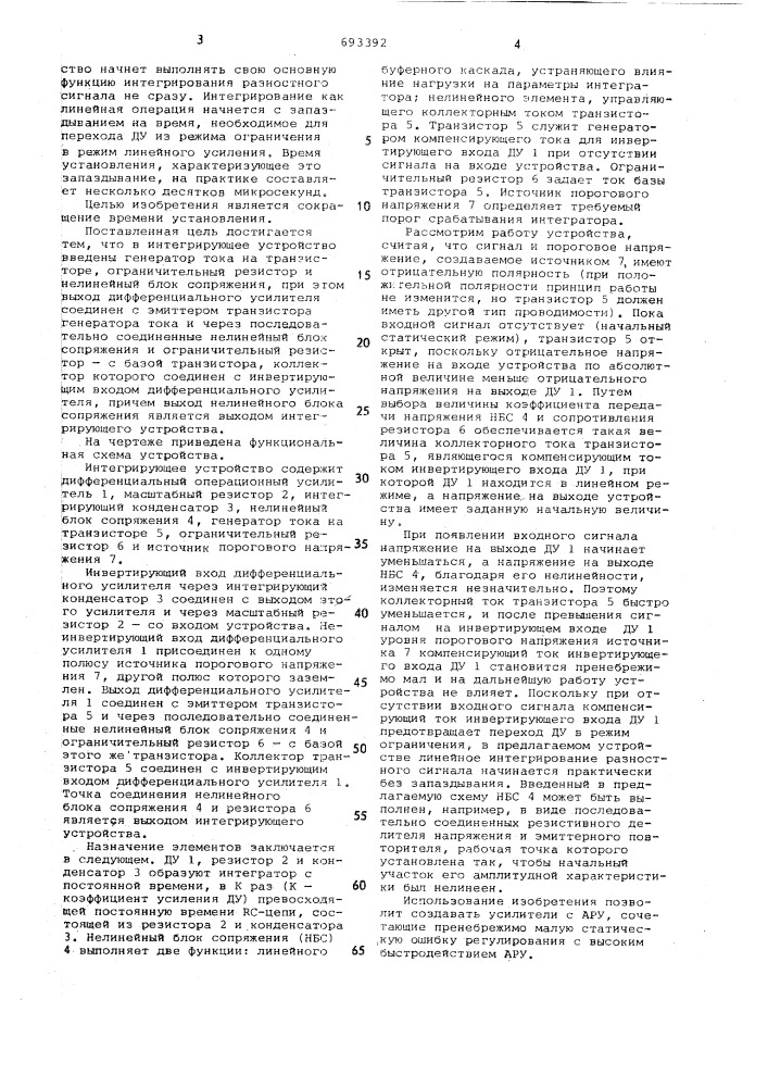 Интегрирующее устройство (патент 693392)