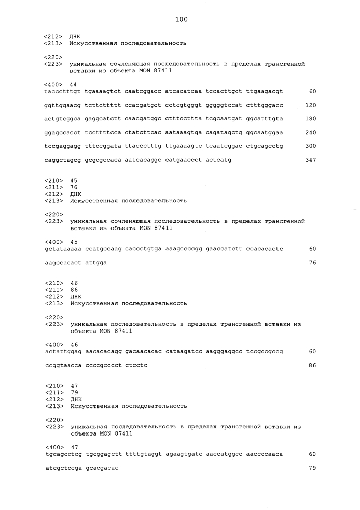 Объект кукурузы mon 87411 (патент 2648155)