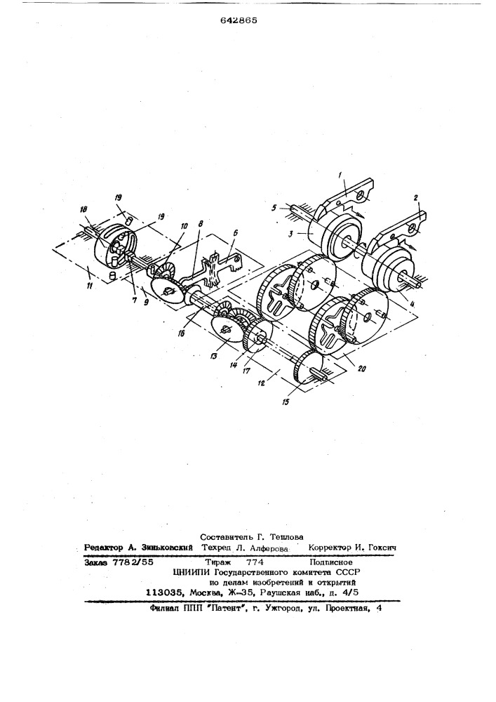 Регистровое устройство стартстопного телеграфного аппарата (патент 642865)