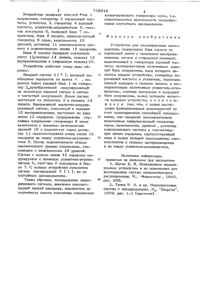 Устройство для моделирования запаздывания (патент 732918)