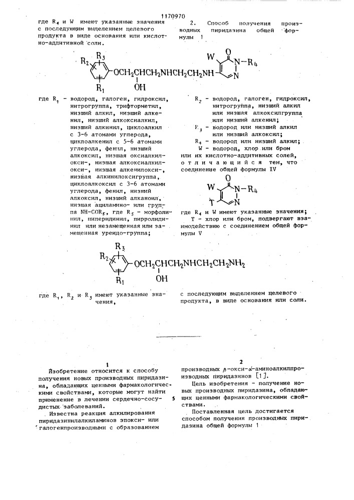 Способ получения производных пиридазина или их кислотно- аддитивных солей (его варианты) (патент 1170970)