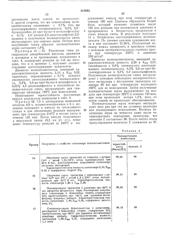 Термостабильная полимерная композиция (патент 415885)