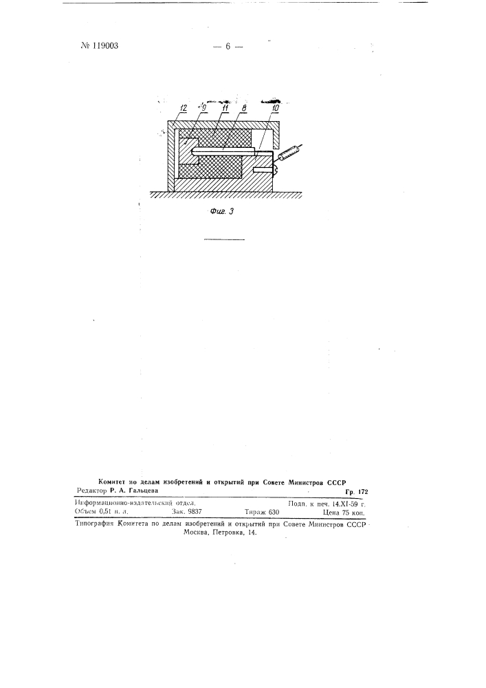Устройство для определения модуля упругости и коэффициента поглощения свободных колебаний в испытуемых образцах (патент 119003)