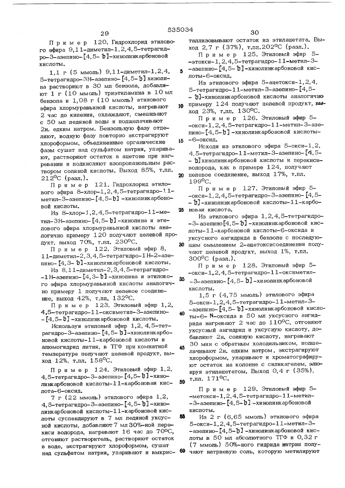 Способ получения производных хинолина,их солей или их изомеров (патент 535034)