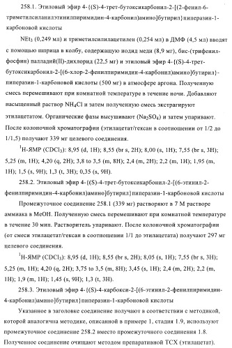 Производные пиримидина и их применение в качестве антагонистов рецептора p2y12 (патент 2410393)