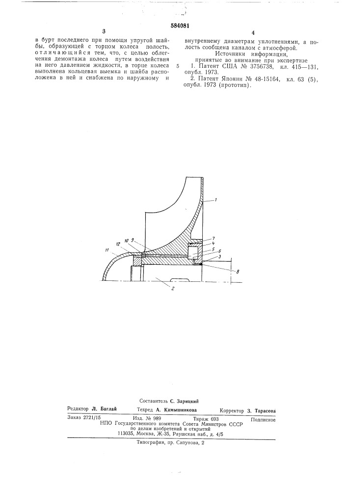 Ротор турбомашины (патент 584081)