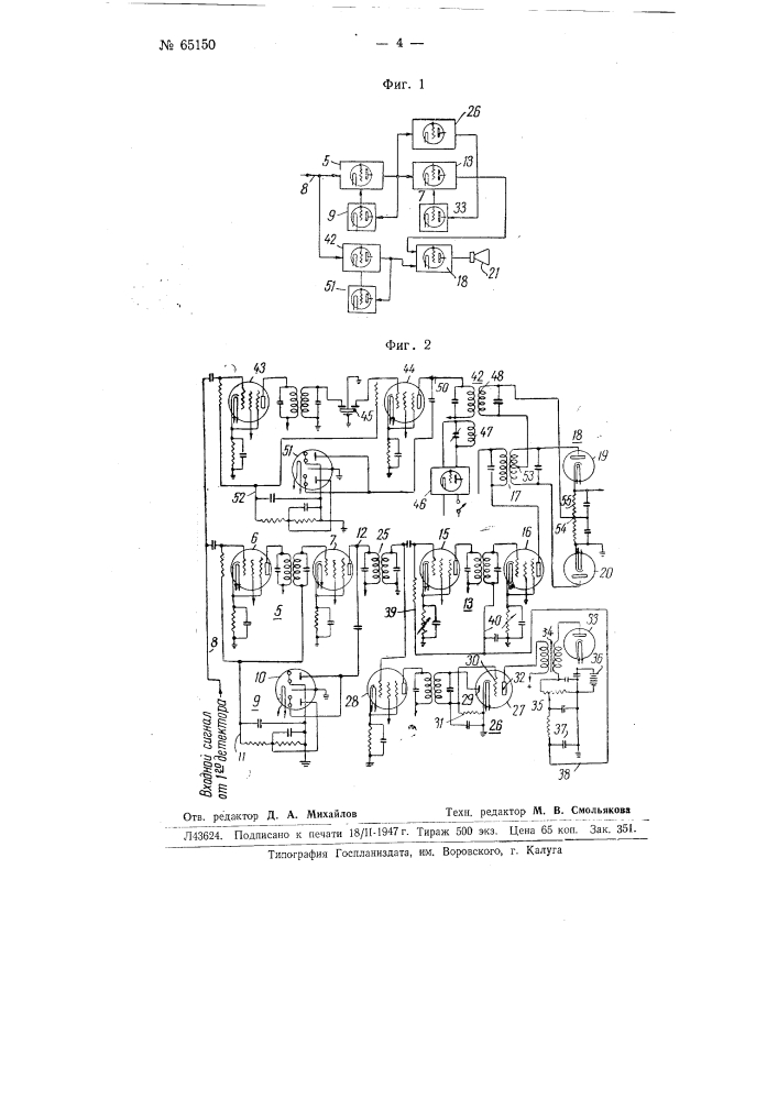 Радиоприемное устройство с автоматической регулировкой силы приема при селективном замирании (патент 65150)