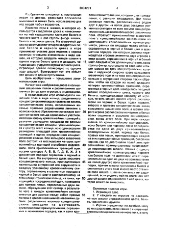 "игра "кольцевые шашки макси"" (патент 2004291)