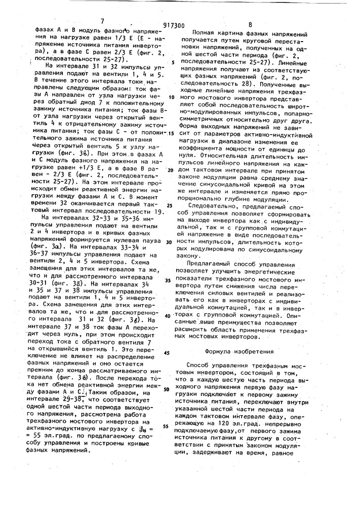 Способ управления трехфазным мостовым инвертором (патент 917300)