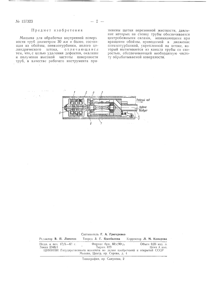 Патент ссср  157323 (патент 157323)