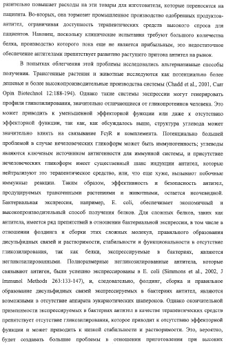 Антитело, содержащее fc-вариантную часть (варианты), фармацевтическая композиция, содержащая антитело, и способ лечения млекопитающего (патент 2325186)
