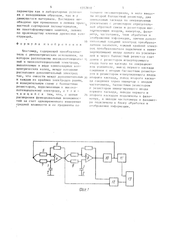 Влагомер (патент 1357818)