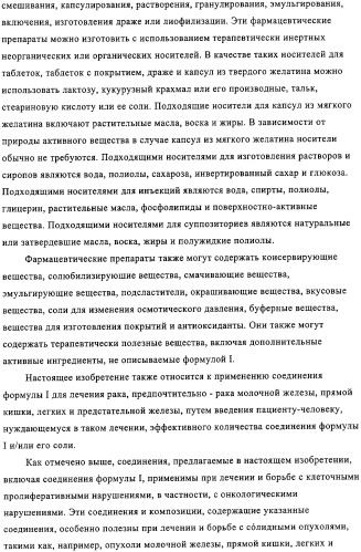 Производные пиримидо [4,5-d]пиримидина, обладающие противораковой активностью (патент 2331641)