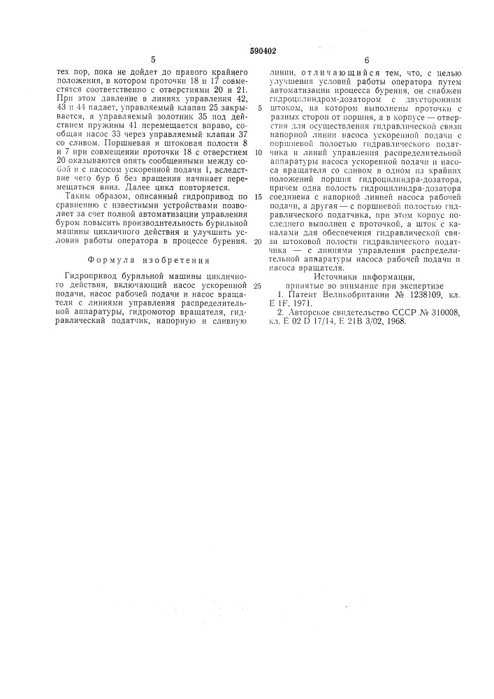 Гидропривод бурильной машины циклического действия (патент 590402)