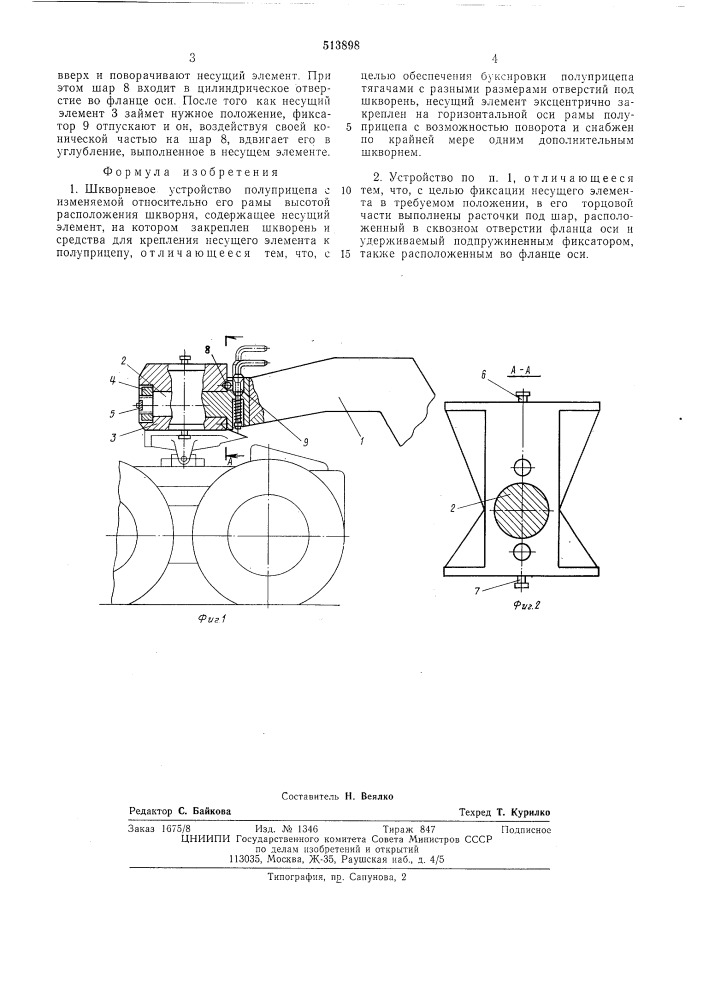 Шкворневое устройство полуприцепа с изменяемой относительно его рамы высотой расположения шкворня (патент 513898)