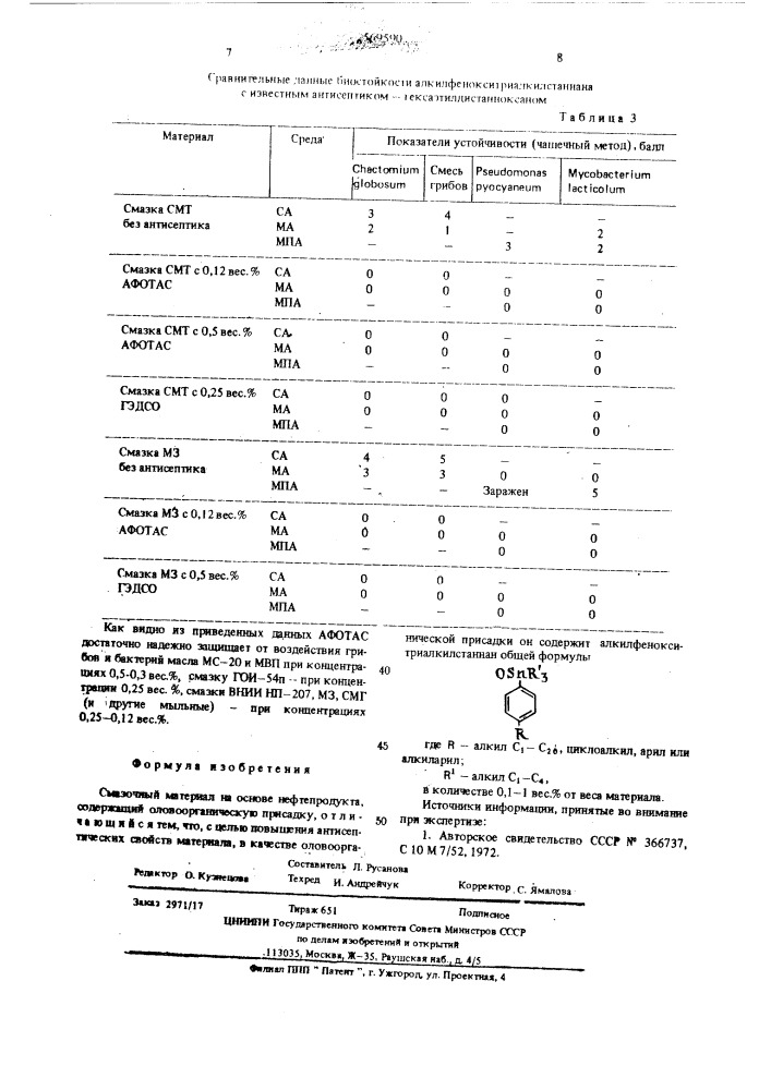 Смазочный материал (патент 569590)