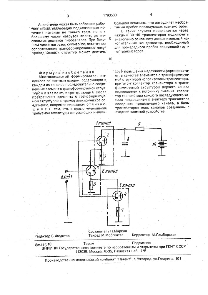 Многоканальный формирователь импульсов со счетным входом (патент 1793533)