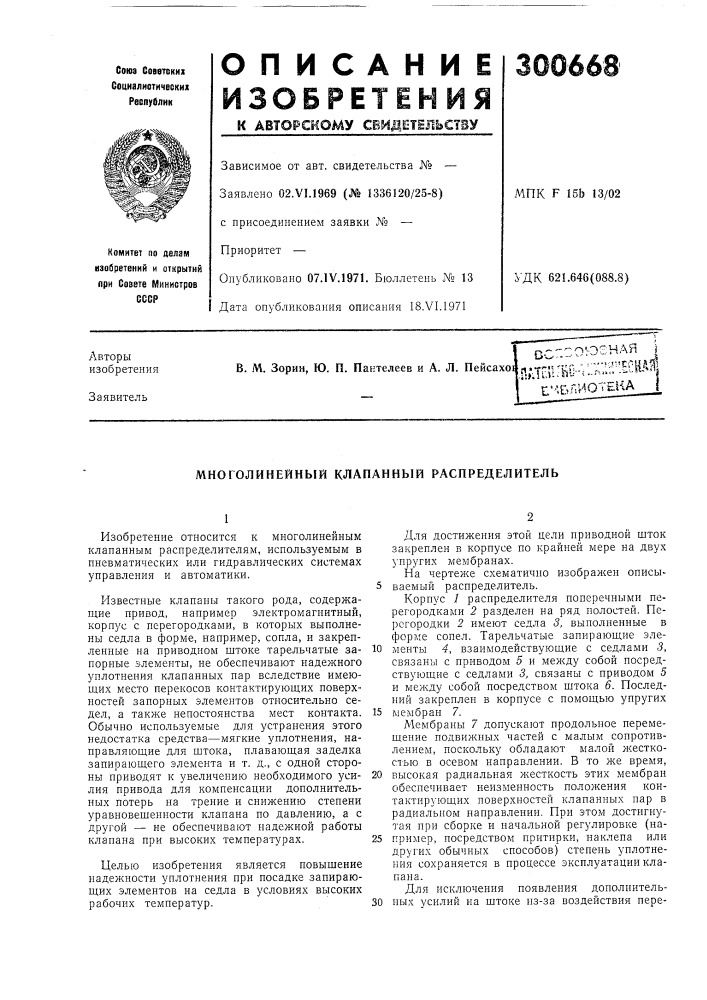 Многолинейньш клапанный распределитель (патент 300668)