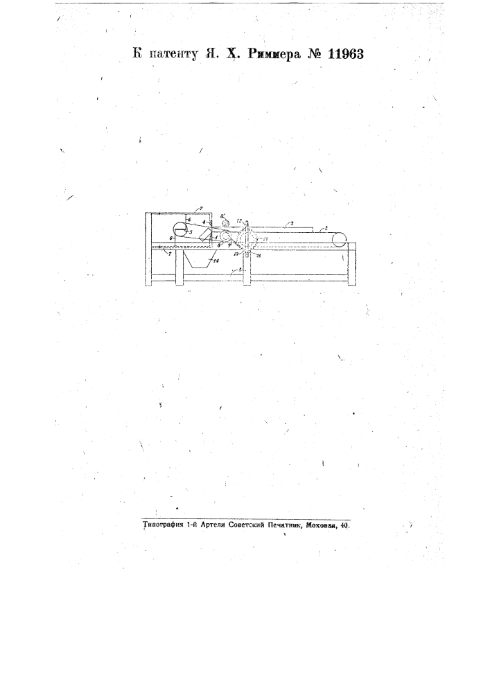 Машина для рубки карамели и леденцов (патент 11963)