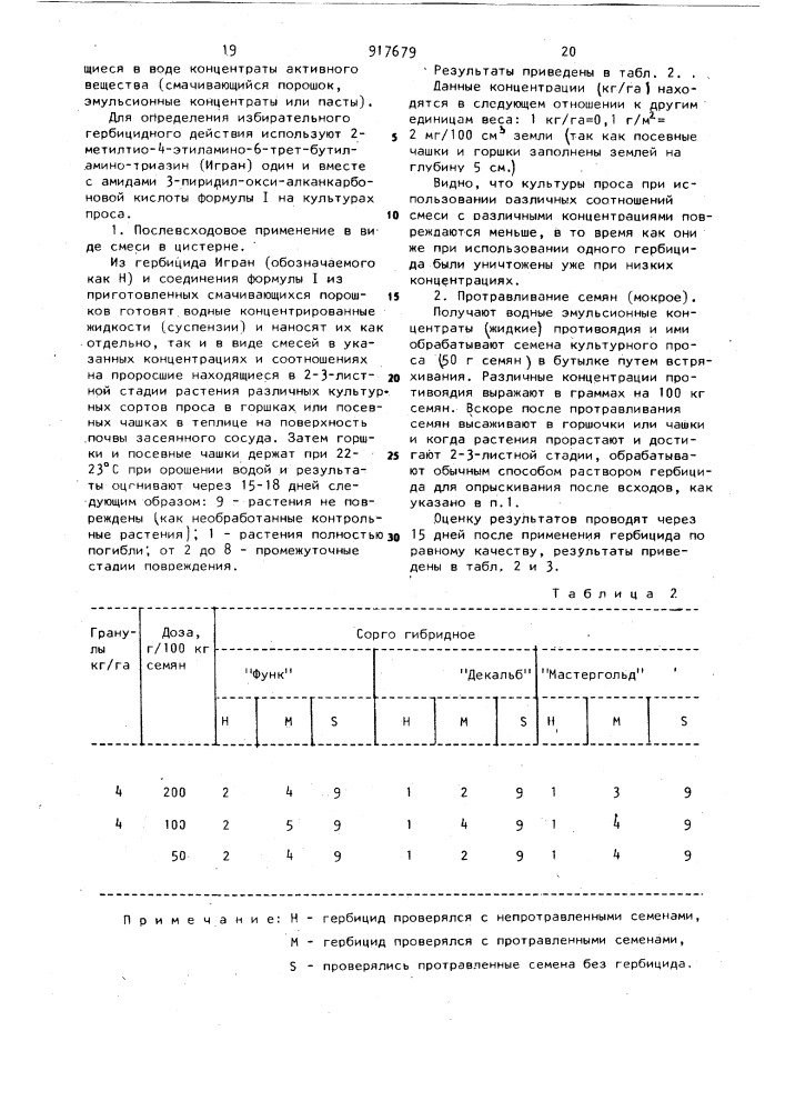 Средство для регулирования роста растений (патент 917679)