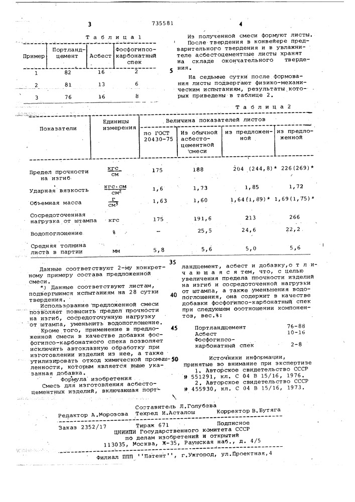 Смесь для изготовления асбестоцементных изделий (патент 735581)