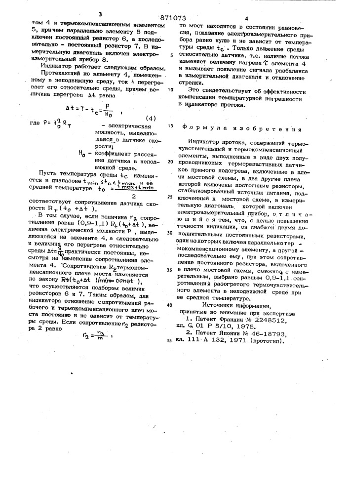 Индикатор протока (патент 871073)