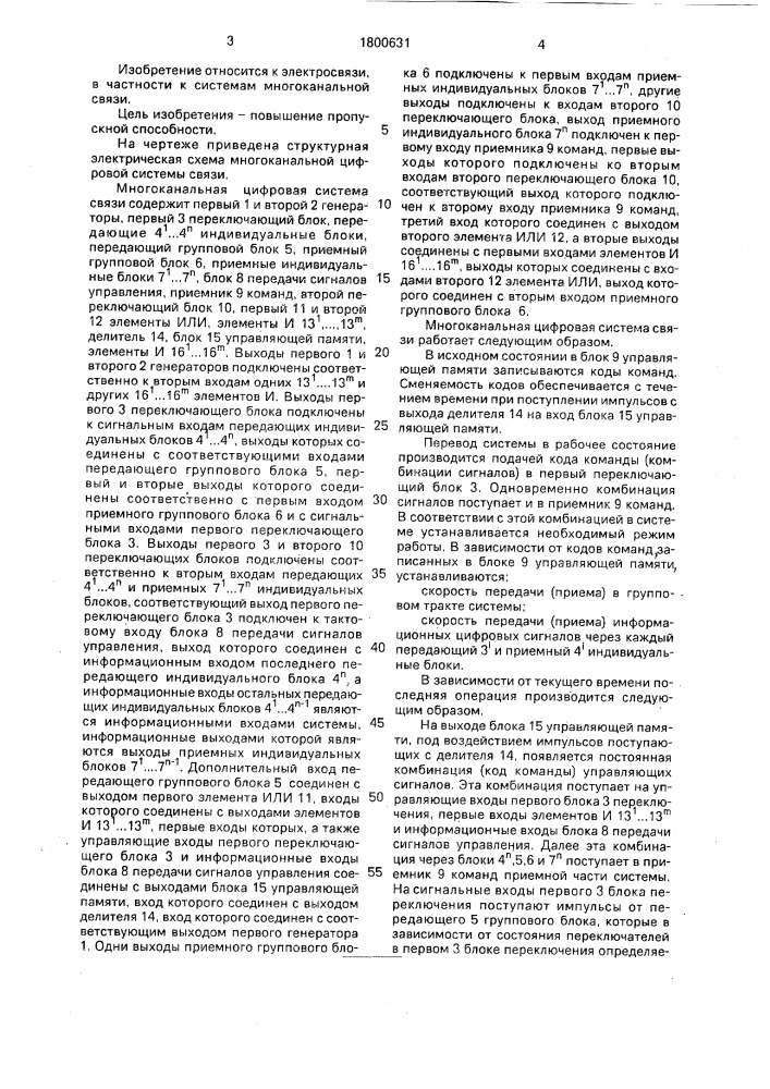 Многоканальная цифровая система связи (патент 1800631)