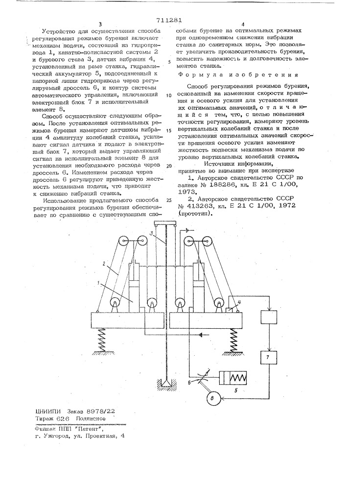 Способ регулирования режимов бурения (патент 711281)