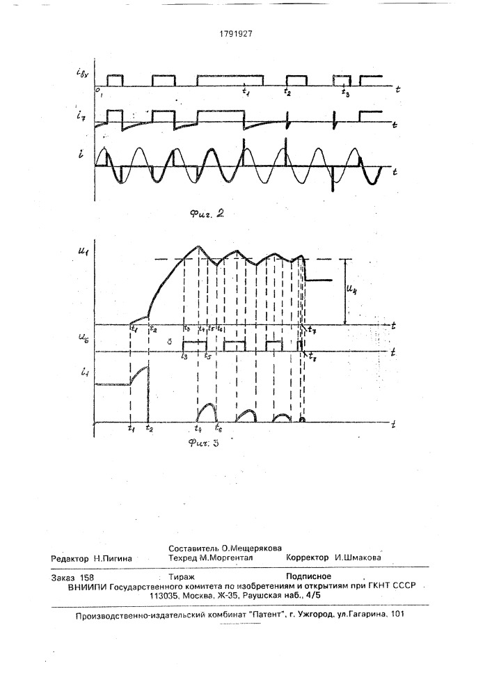 Транзисторный ключ переменного тока (патент 1791927)