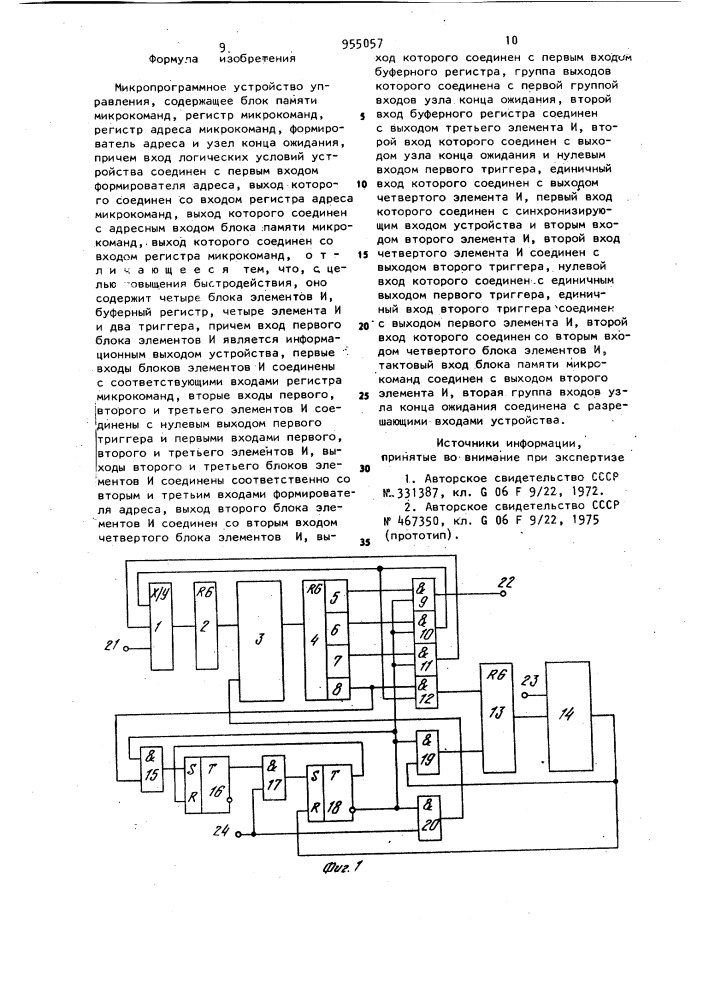 Микропрограммное устройство управления (патент 955057)