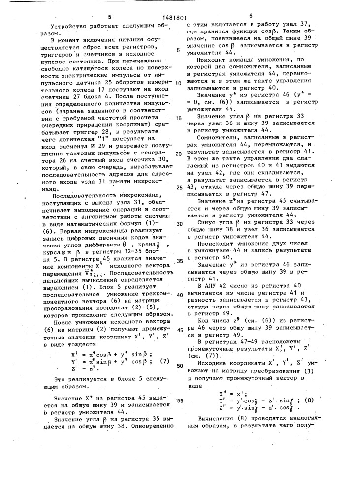 Устройство для определения местоположения транспортного средства (патент 1481801)