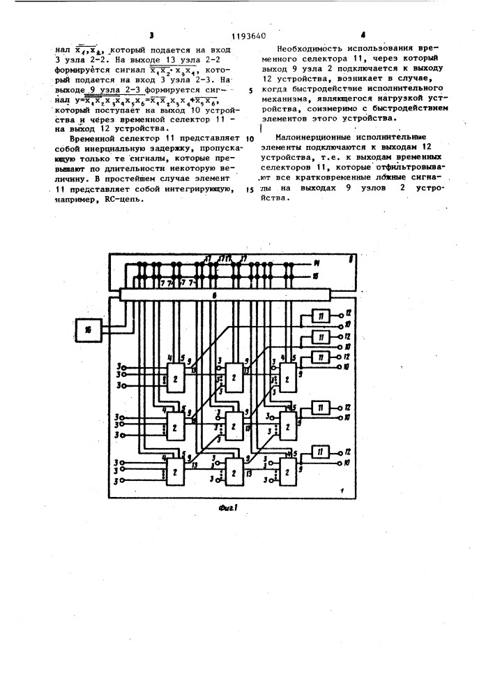 Программируемое логическое устройство (патент 1193640)