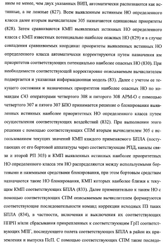 Многоцелевая обучаемая автоматизированная система группового дистанционного управления потенциально опасными динамическими объектами, оснащенная механизмами поддержки деятельности операторов (патент 2373561)